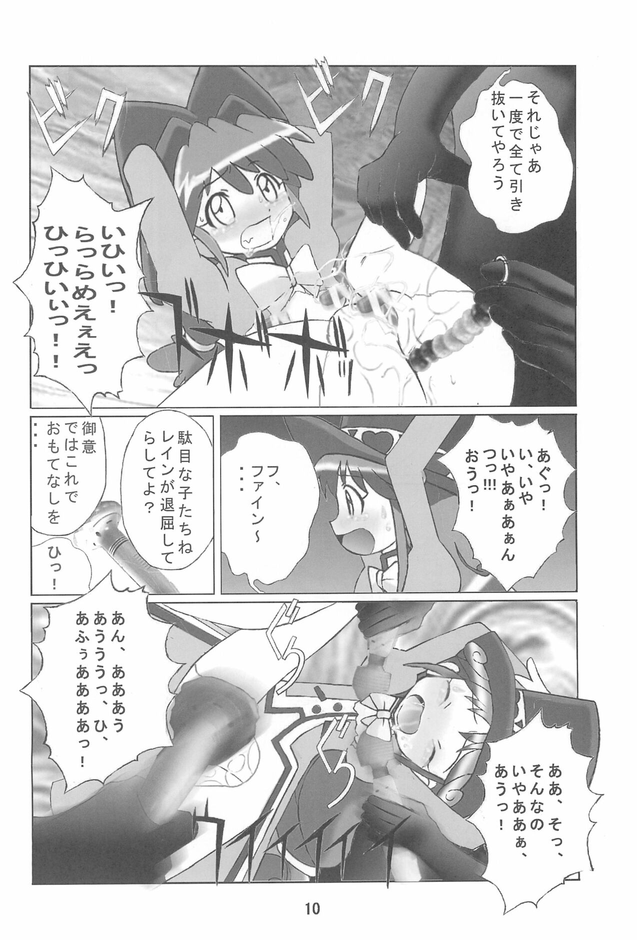 Kuuronziyou 14 page 10 full