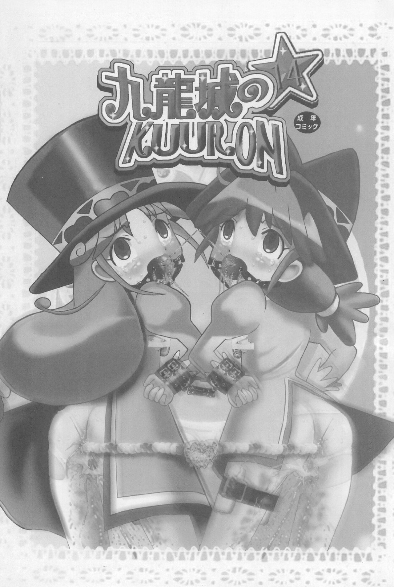 Kuuronziyou 14 page 3 full