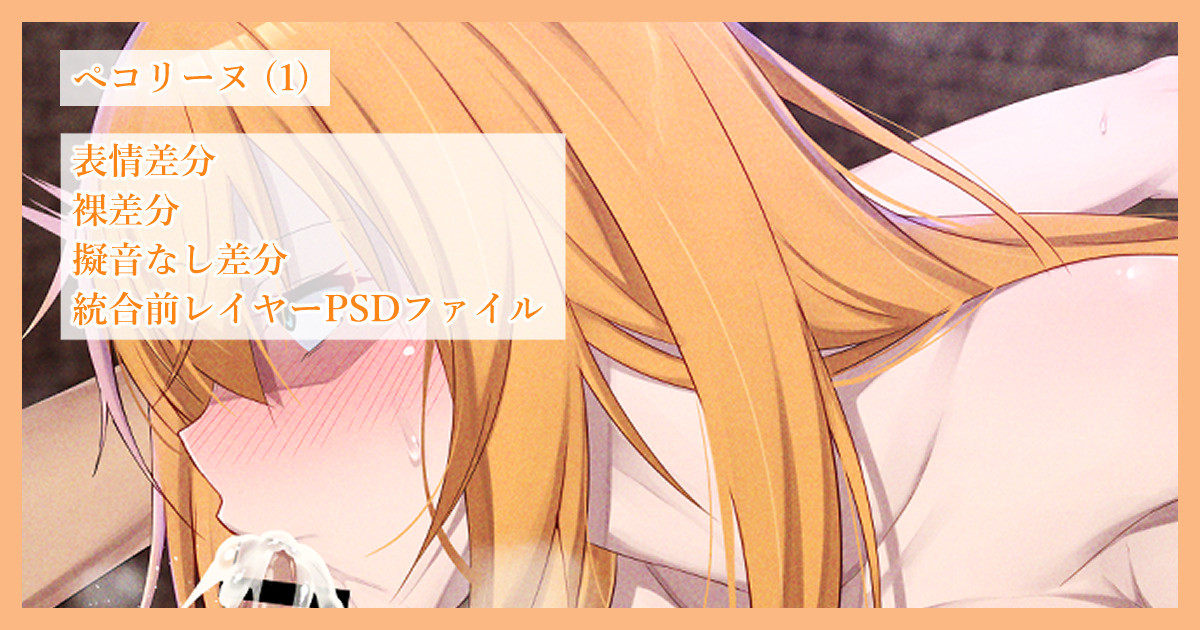 Pecorine page 1 full