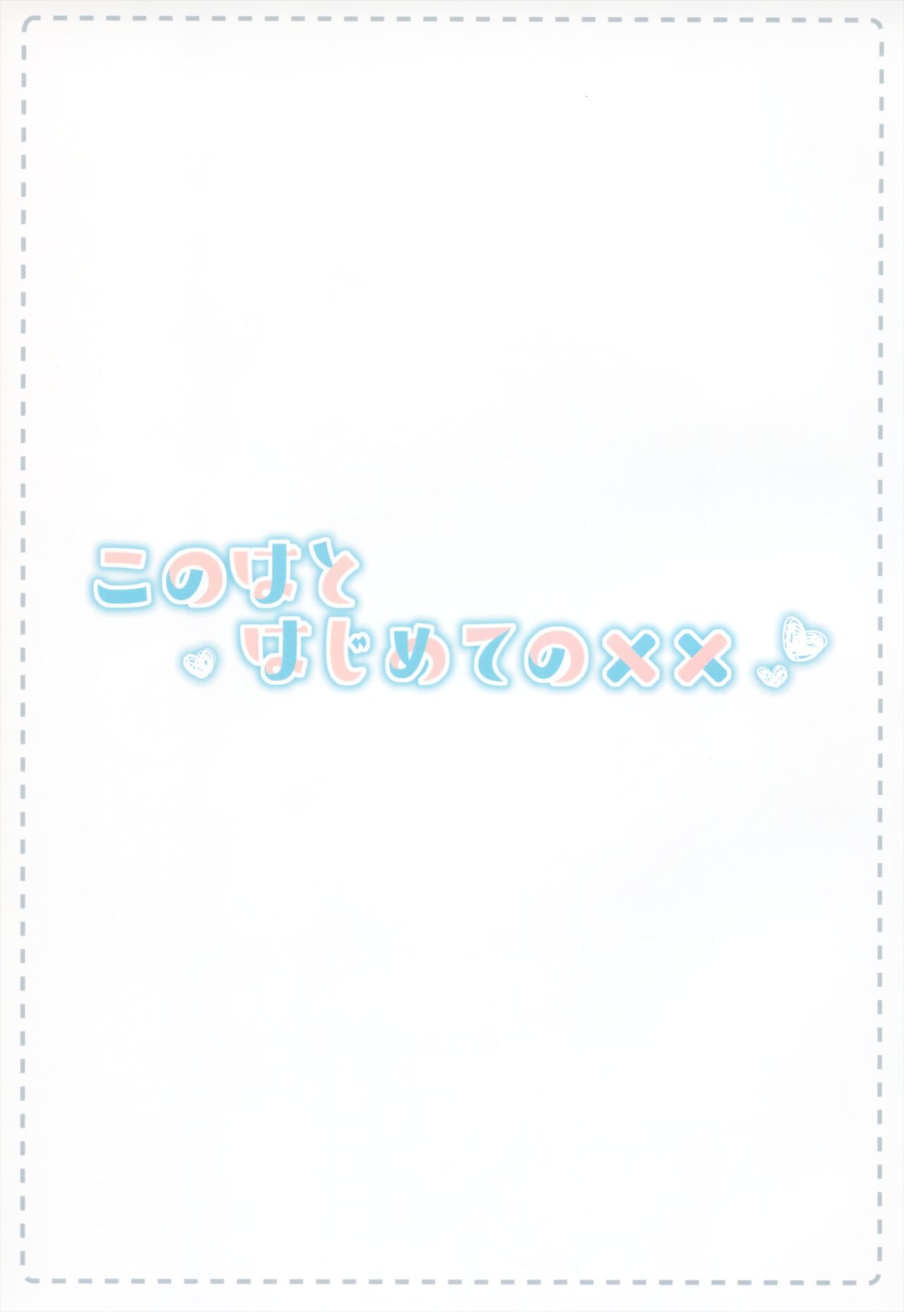 Konoha to Hajimete no xx page 2 full