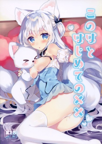 Konoha to Hajimete no xx cover