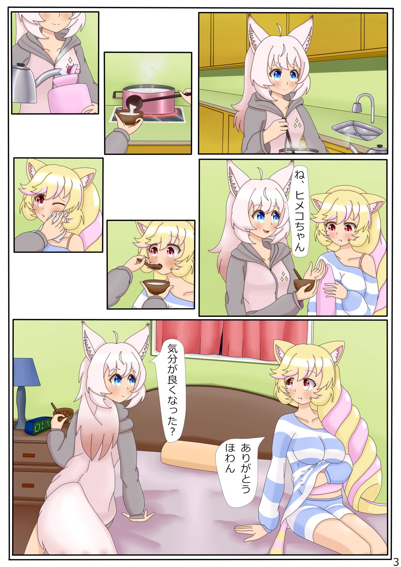 Memorable Night page 4 full