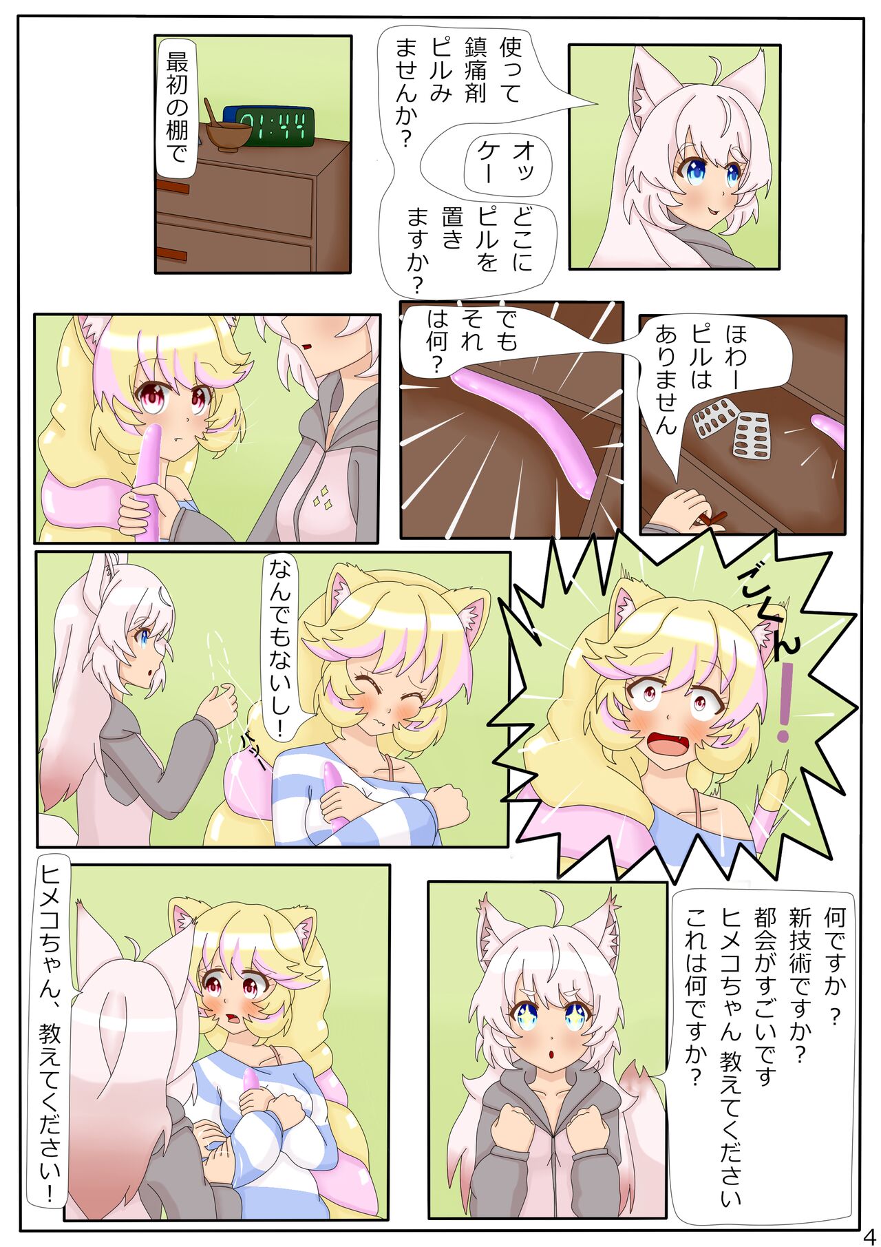 Memorable Night page 5 full