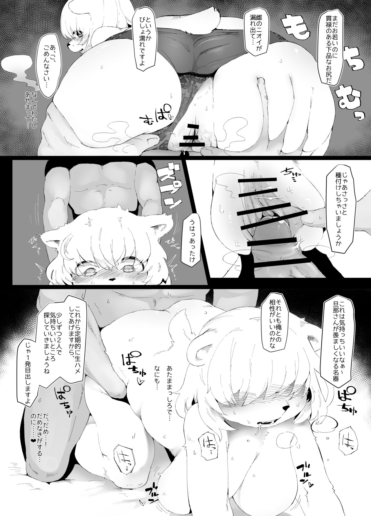 Mesukemo Apartment 1~5 page 3 full