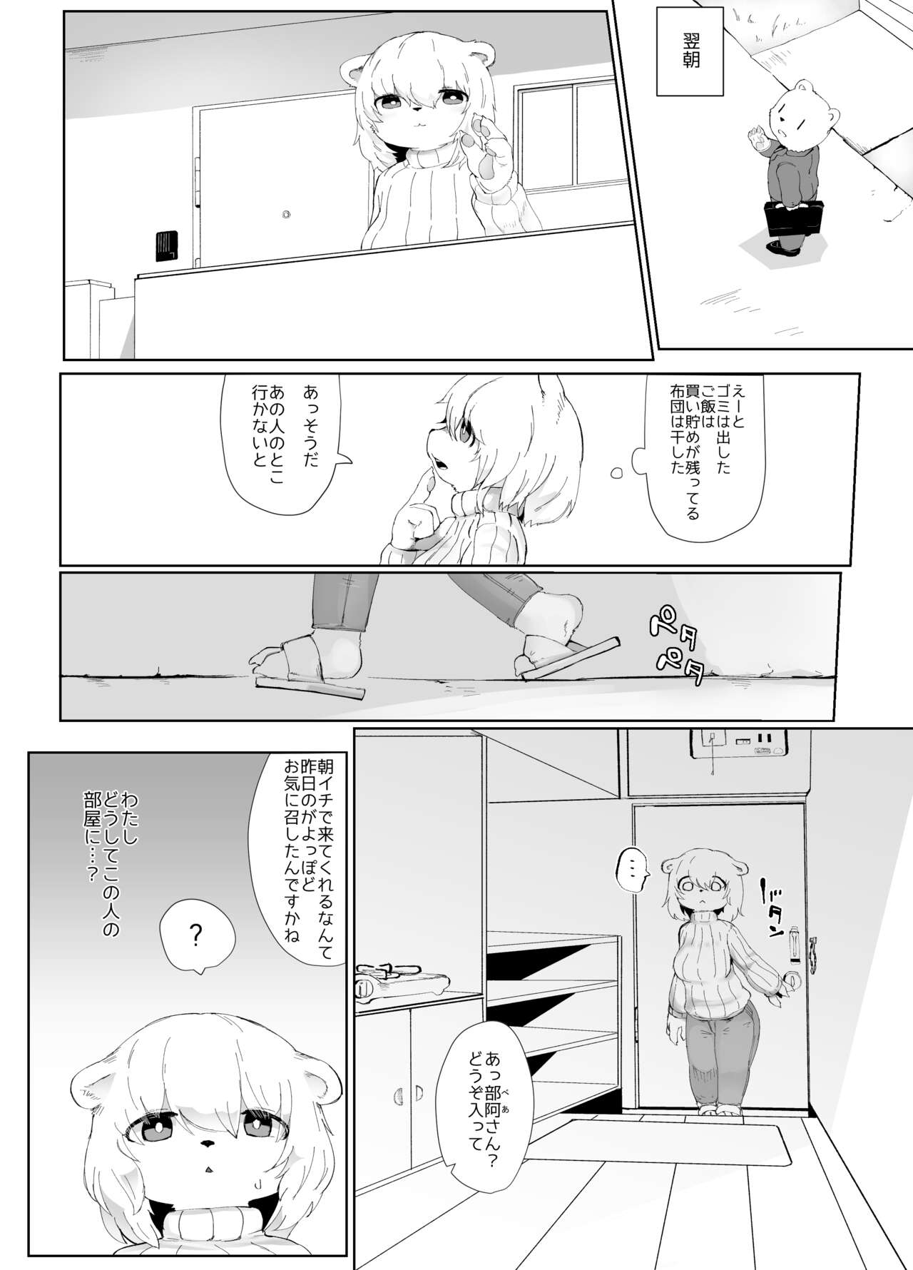 Mesukemo Apartment 1~5 page 5 full