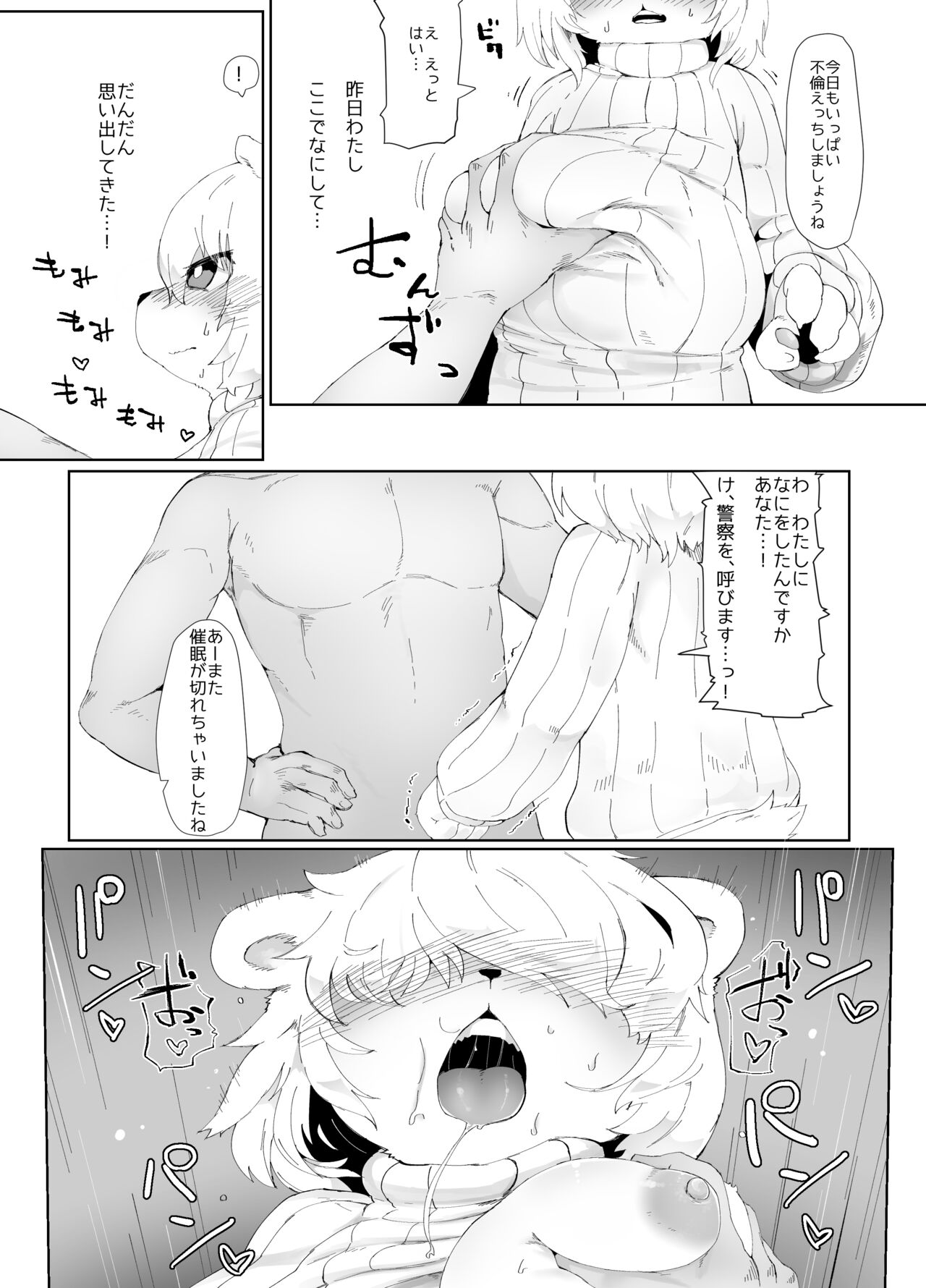 Mesukemo Apartment 1~5 page 6 full