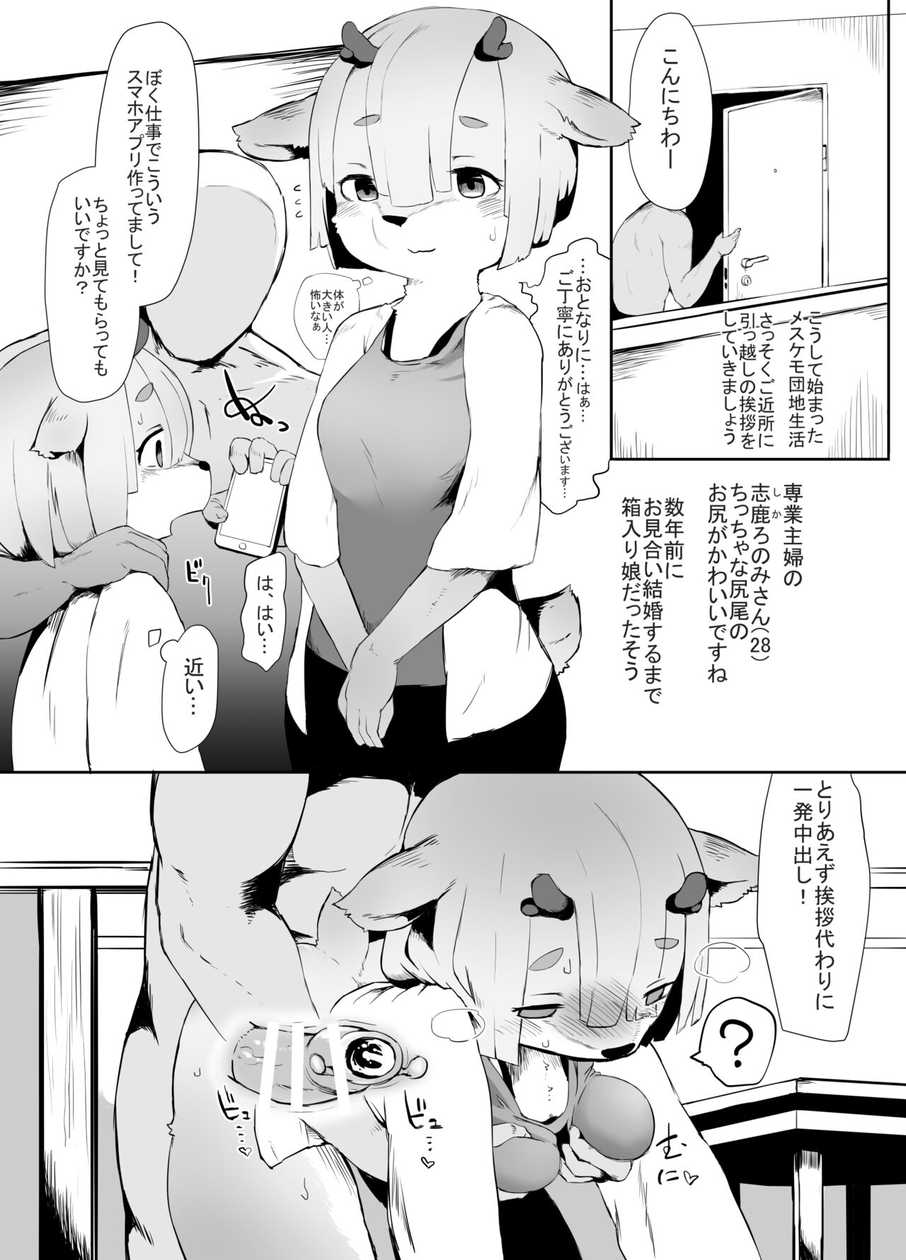 Mesukemo Apartment 1~5 page 9 full