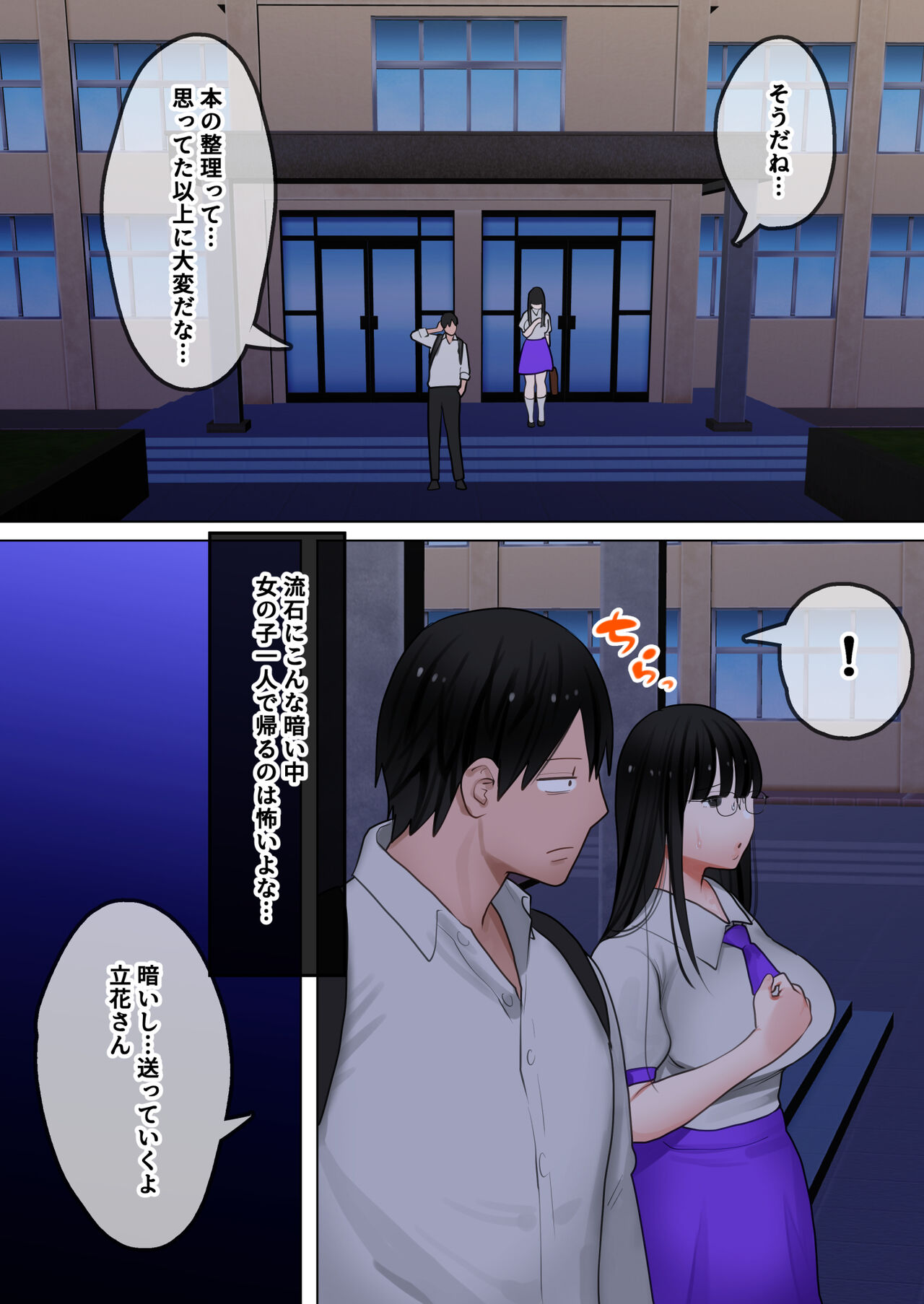 Tensei shitara gyaruge no shujinkō ni natte itanode hiroin no haha o kōryaku shimasu Yurika-san-hen page 9 full