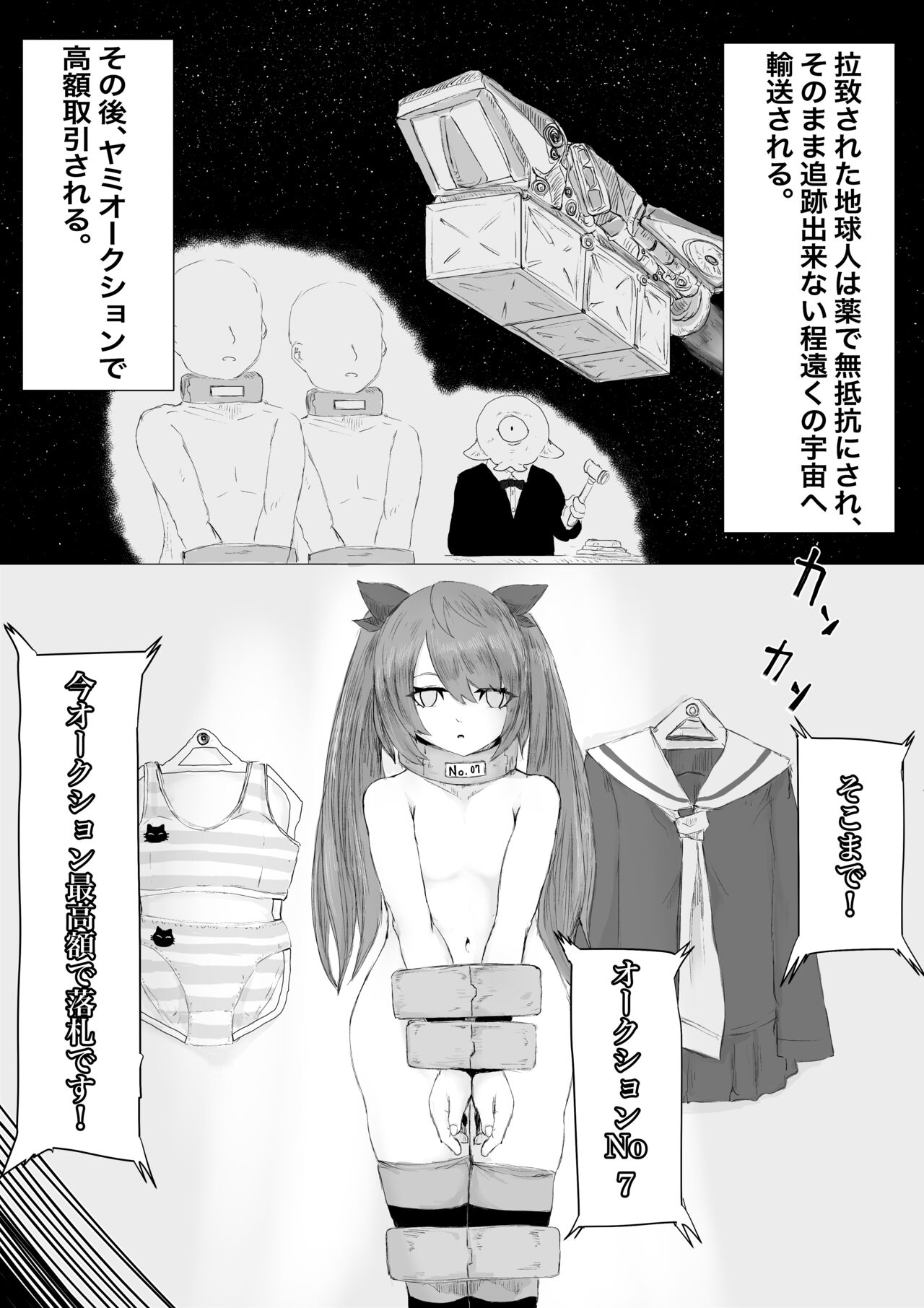Uchuujin Senyou Mitsuyu Route page 10 full