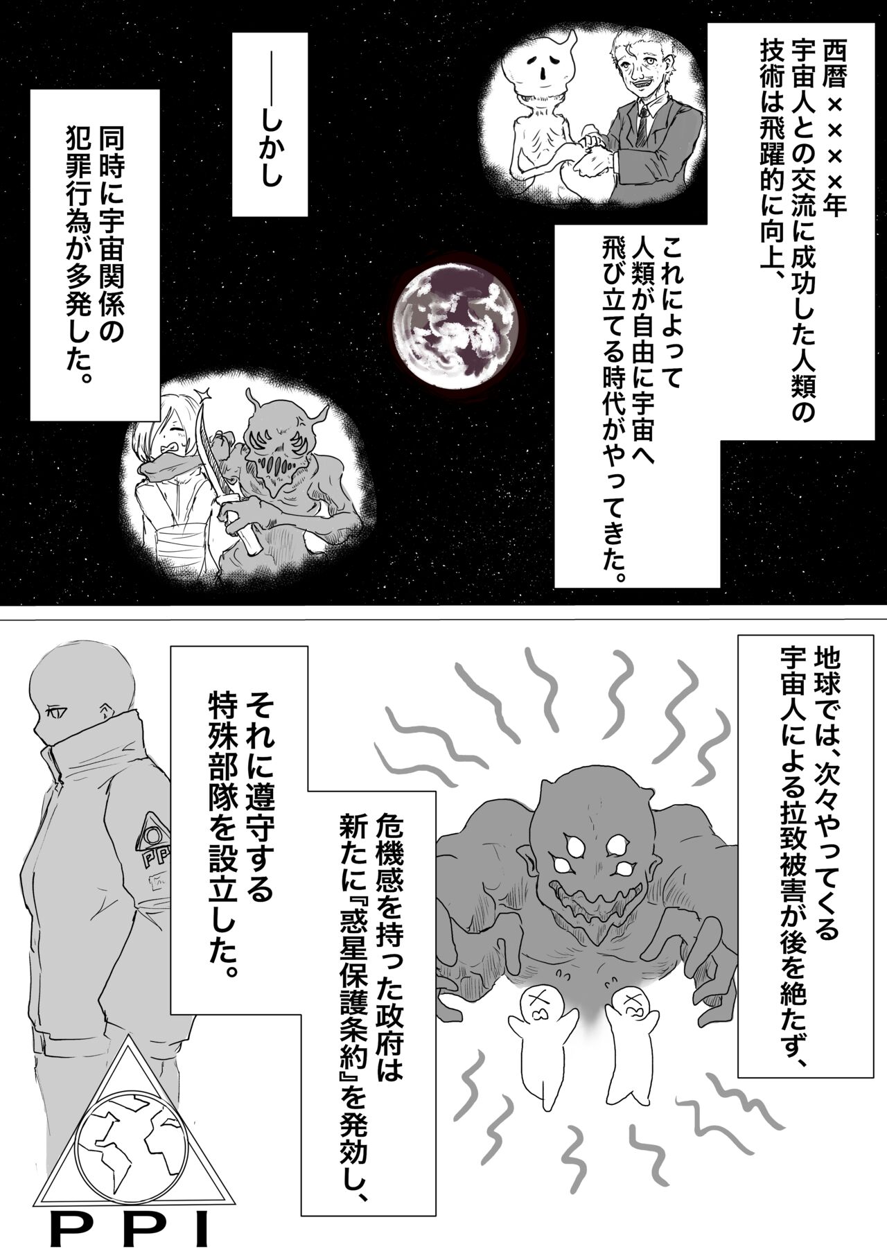 Uchuujin Senyou Mitsuyu Route page 3 full