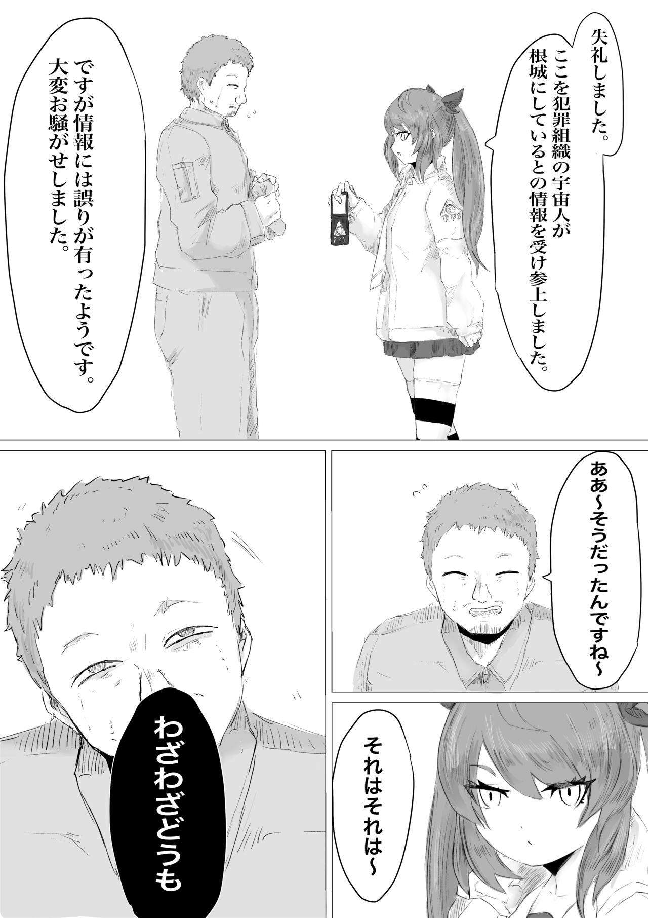 Uchuujin Senyou Mitsuyu Route page 7 full