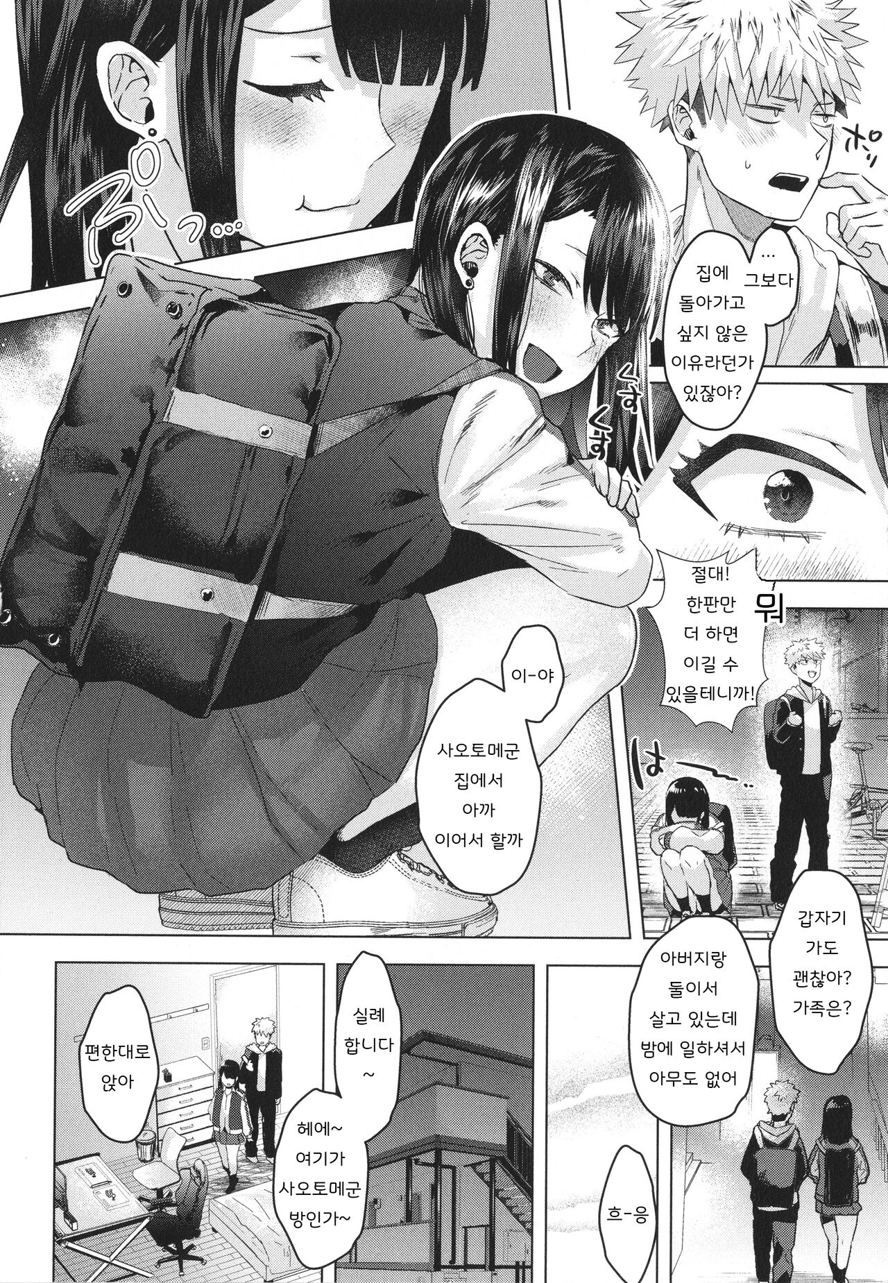 Girlish Love page 8 full