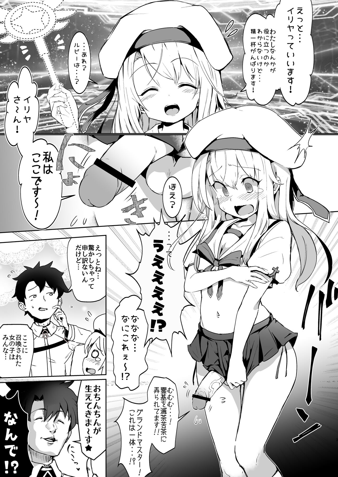 Shoukan Sareta Onnanoko wa Minna Futanari Kaizou Sarechau Hei Chaldea page 2 full