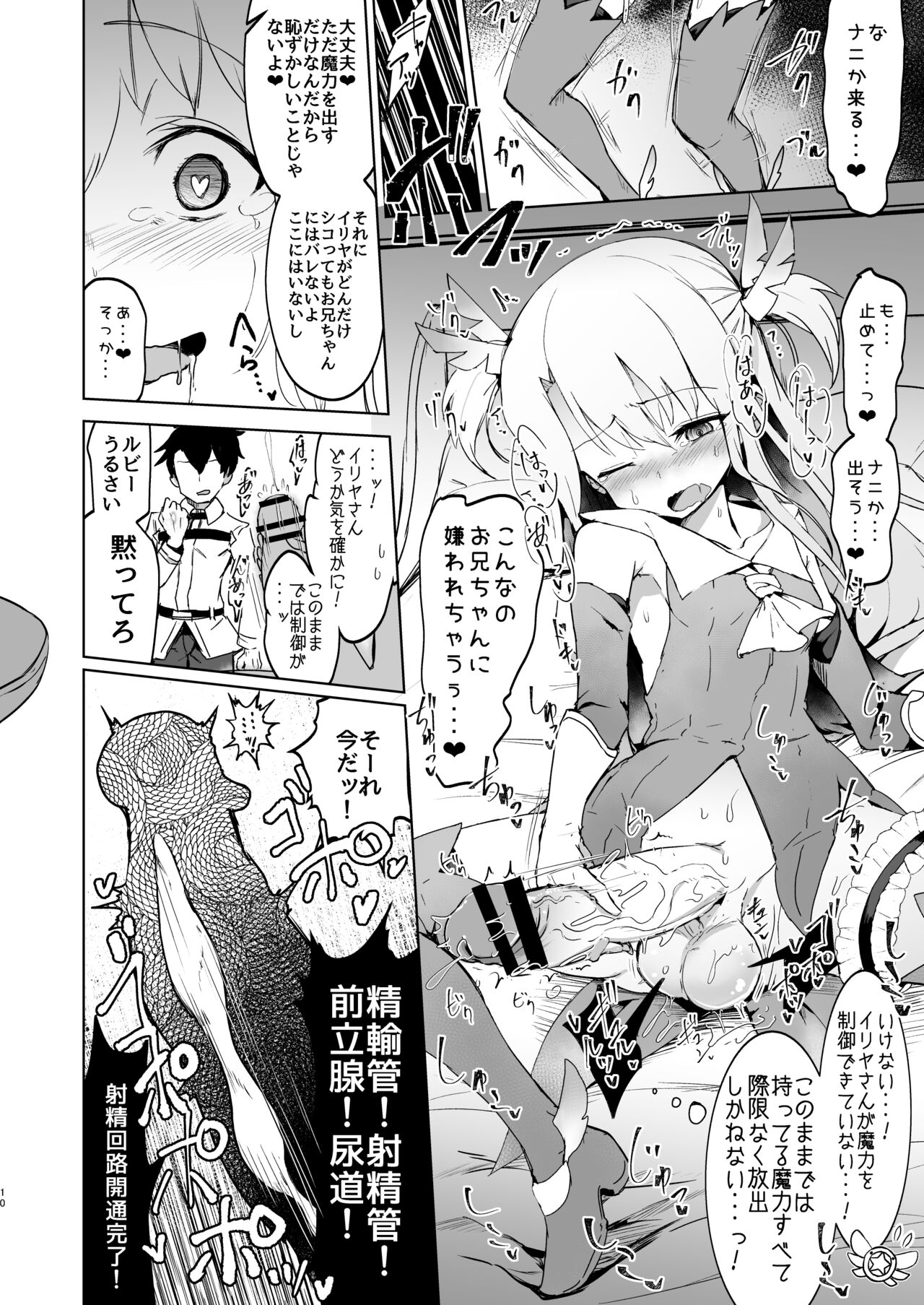 Shoukan Sareta Onnanoko wa Minna Futanari Kaizou Sarechau Hei Chaldea page 9 full