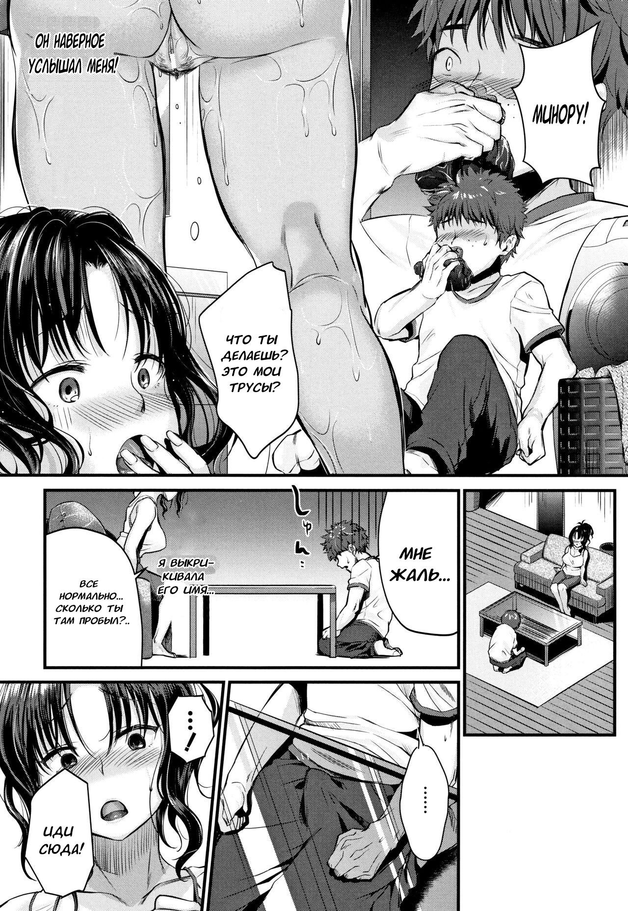 Moteamashi Zuma Ch. 1-2 page 6 full