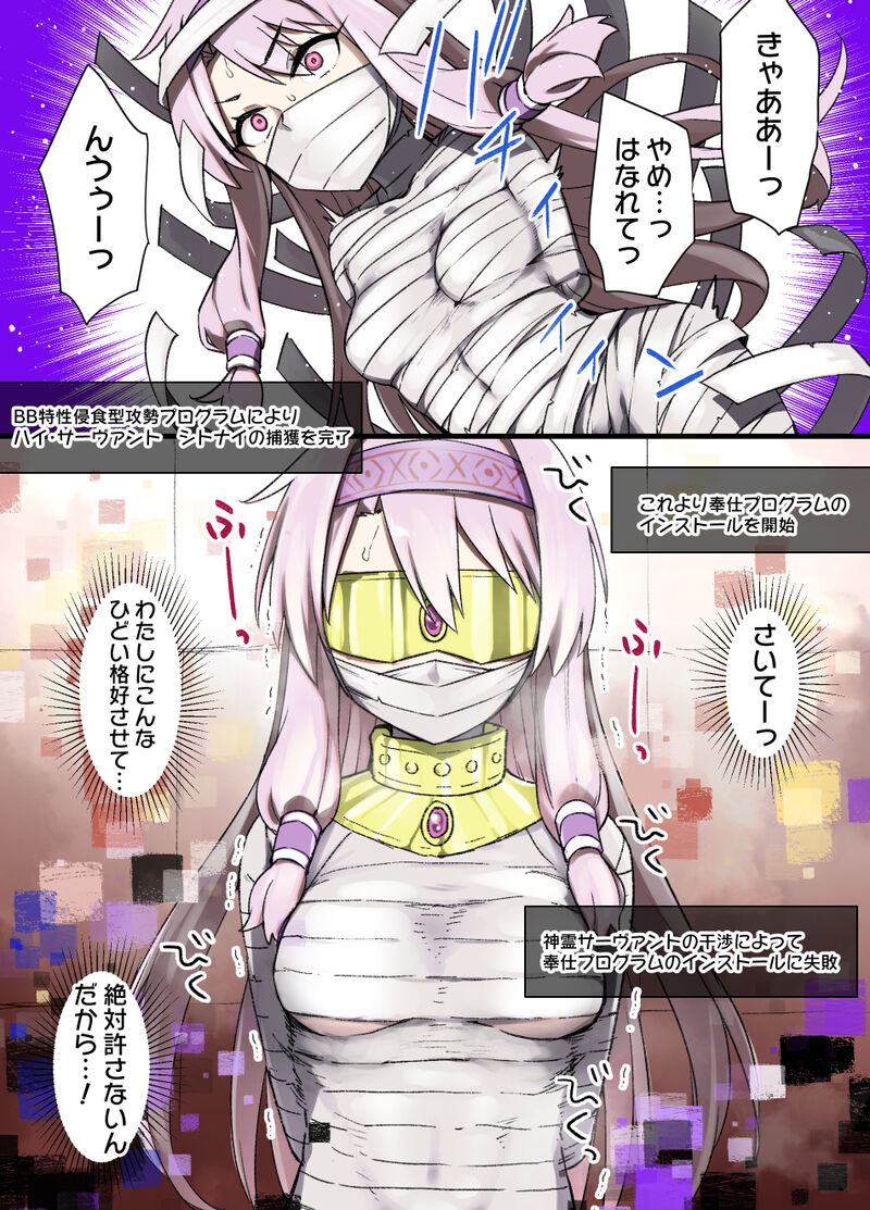 FGO洗脳特異点～シトナイ編～（マミフィケーション洗脳＆獣姦）漫画8P page 2 full