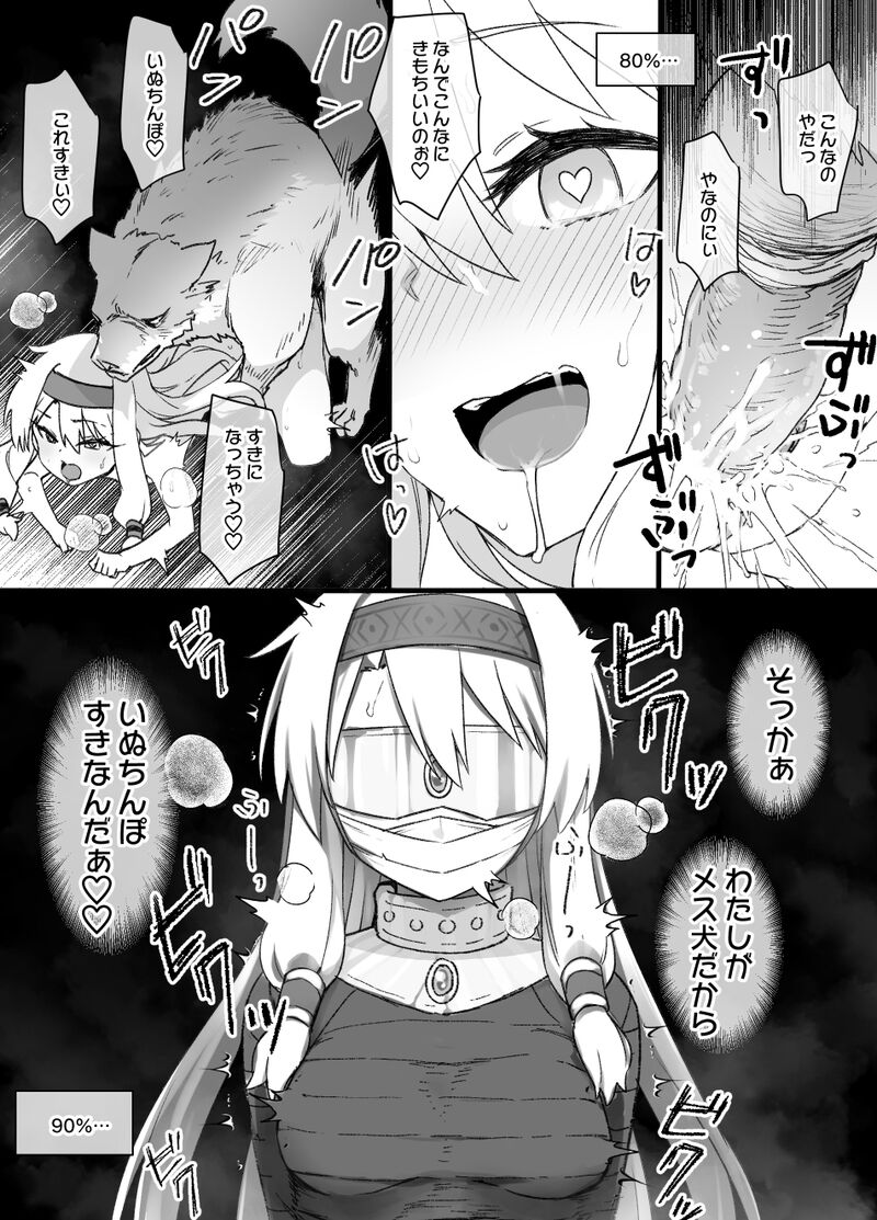 FGO洗脳特異点～シトナイ編～（マミフィケーション洗脳＆獣姦）漫画8P page 6 full