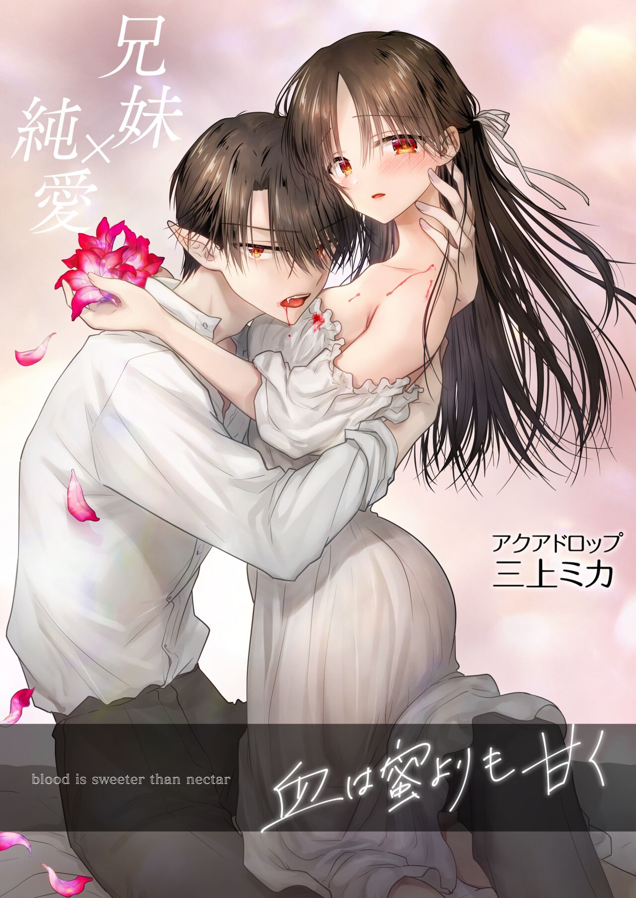 Chi wa Mitsu yori mo Amaku page 1 full