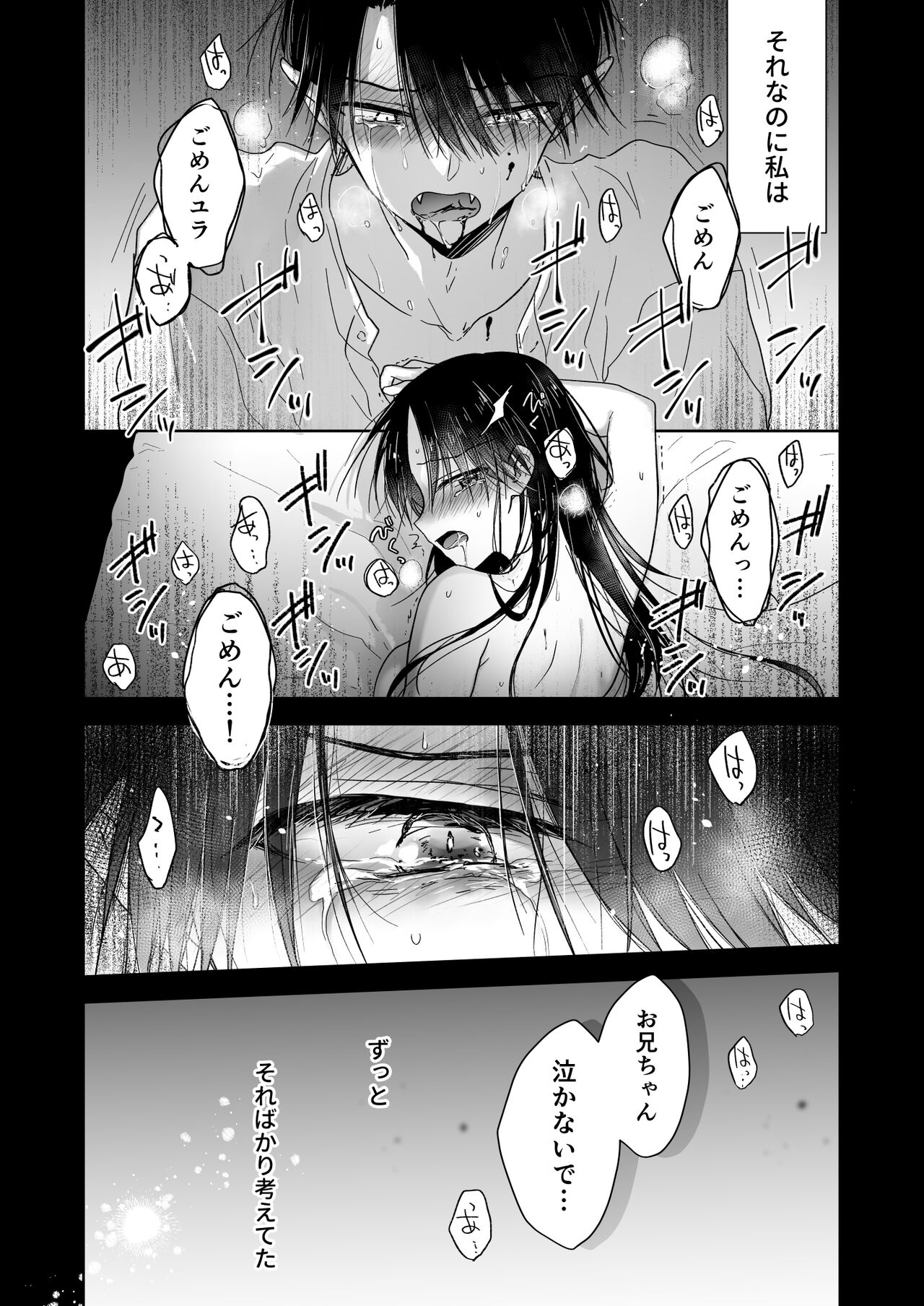 Chi wa Mitsu yori mo Amaku page 10 full