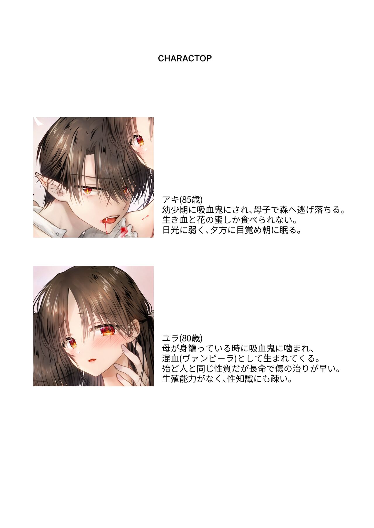 Chi wa Mitsu yori mo Amaku page 3 full