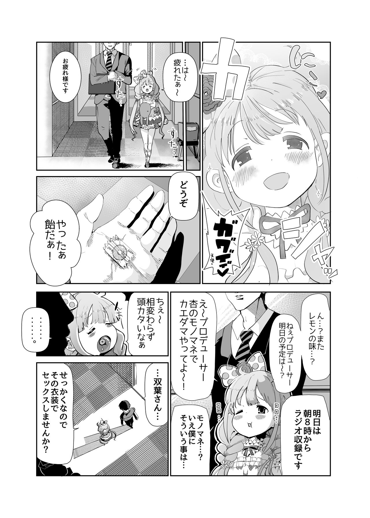 Anzu-chan to xxx page 3 full