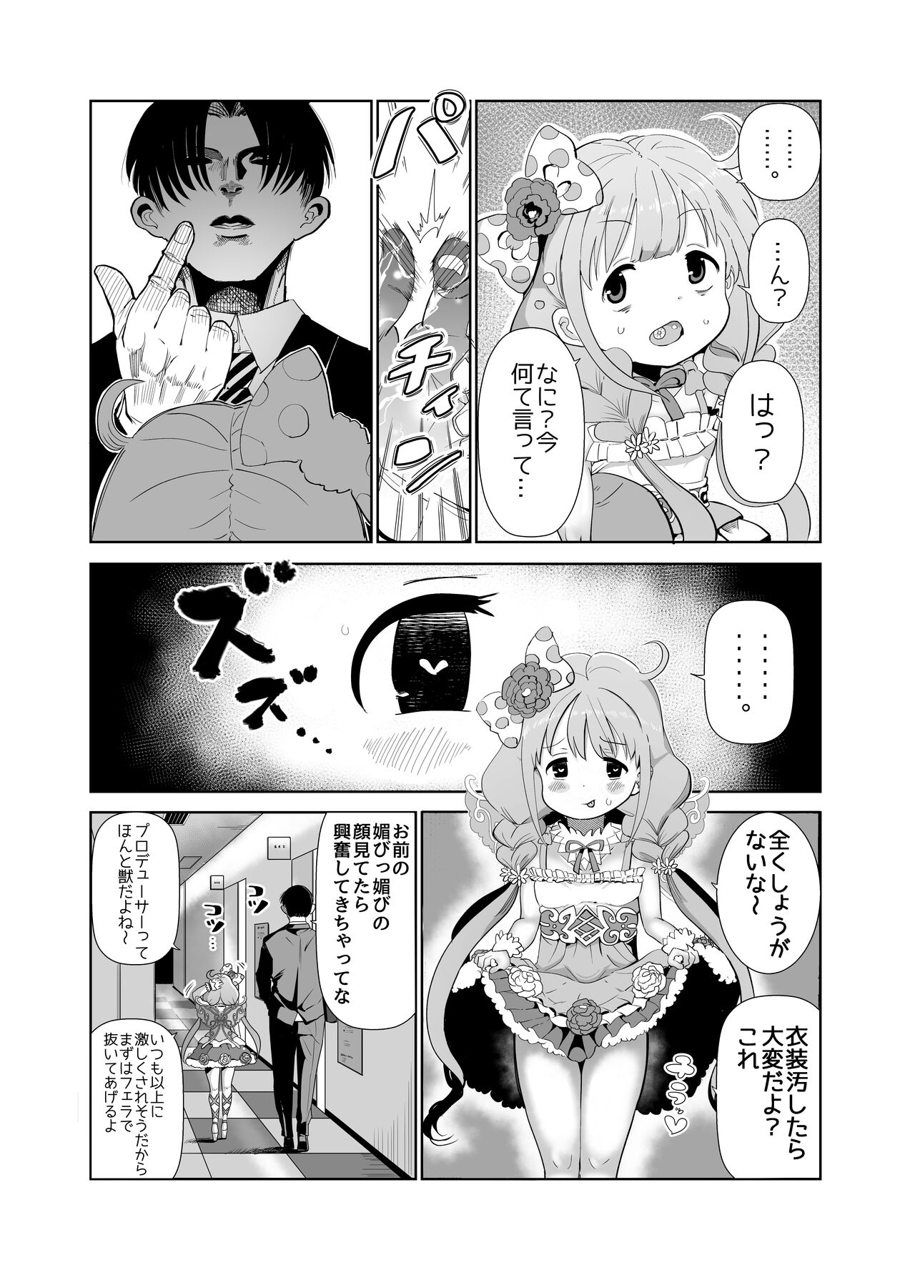 Anzu-chan to xxx page 4 full