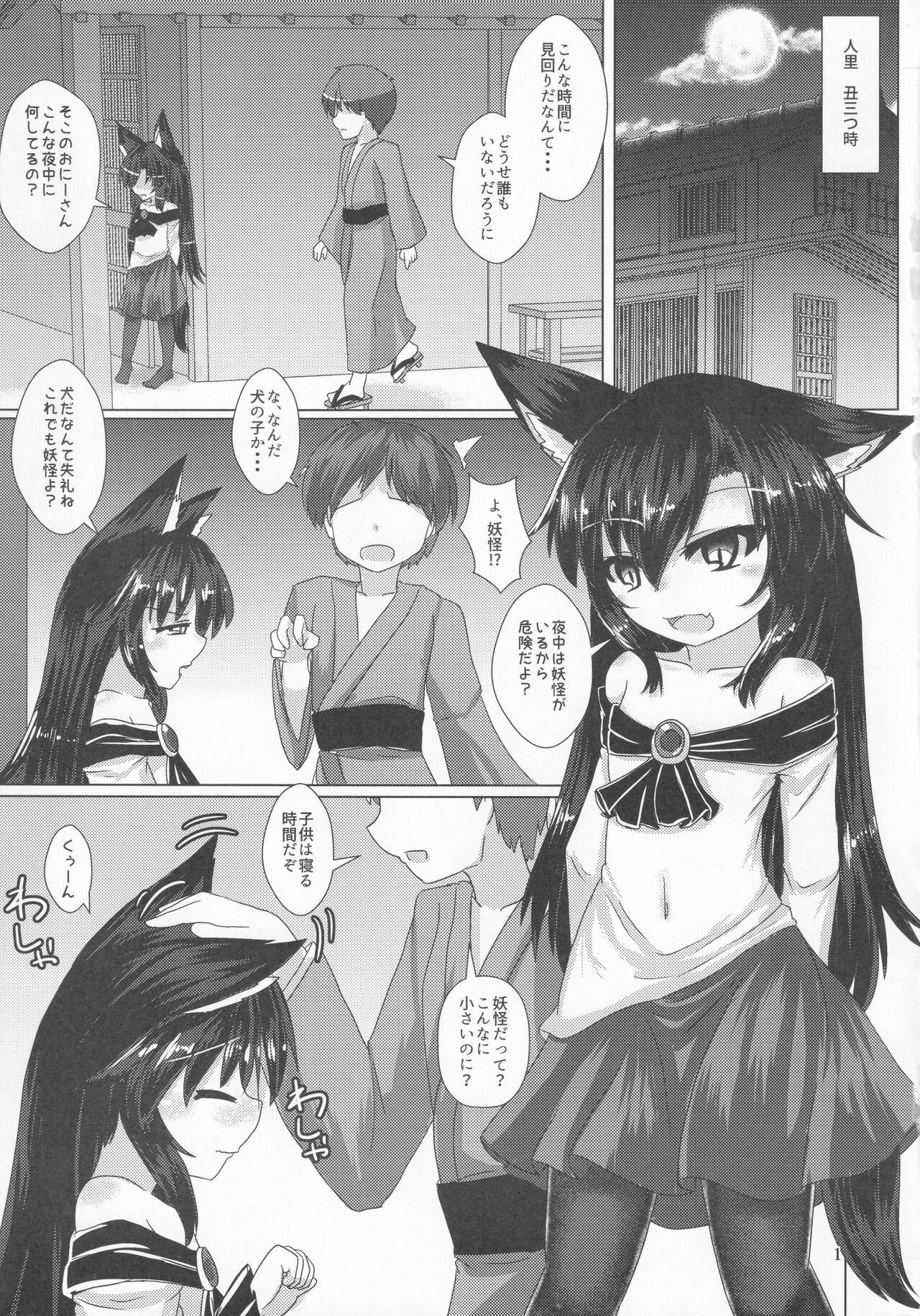 Midnight Werewolf page 2 full