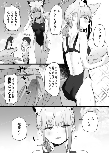水着シロコえろ漫画 cover