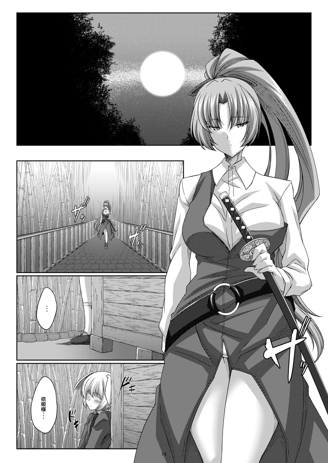 Yorihime-sama wa Suki Nashi? page 3 full