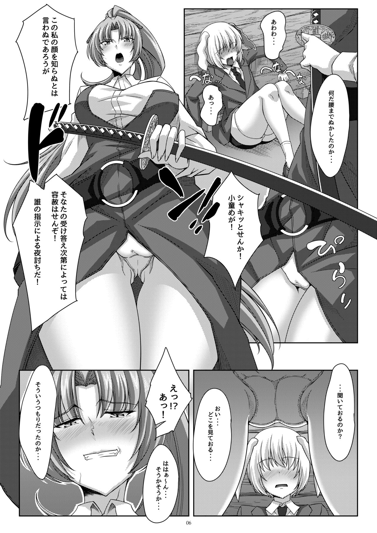Yorihime-sama wa Suki Nashi? page 5 full