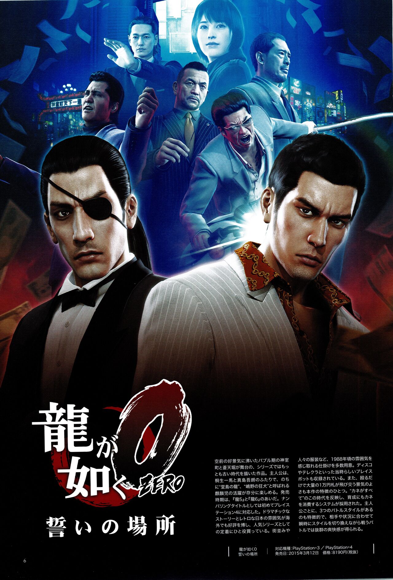 Yakuza 15th Anniversary Book - Dragon Encyclopedia 2 page 10 full