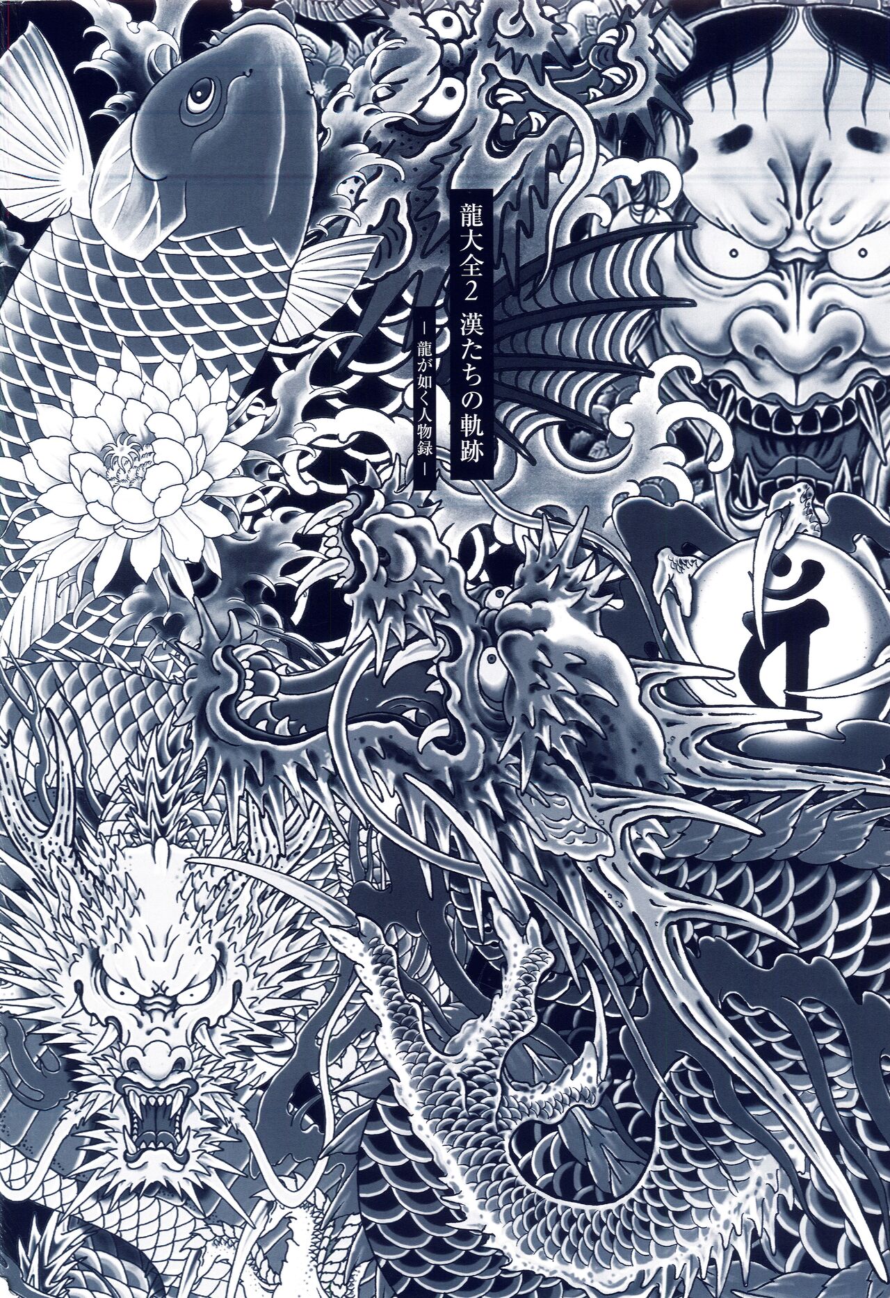 Yakuza 15th Anniversary Book - Dragon Encyclopedia 2 page 3 full