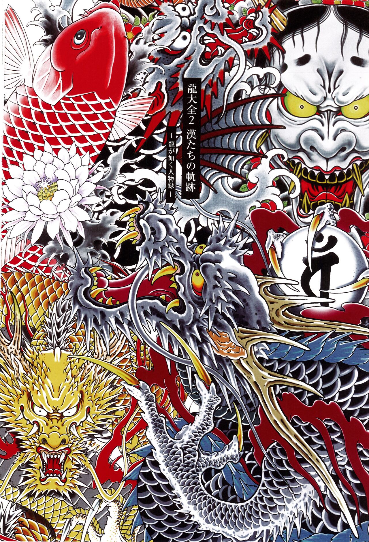 Yakuza 15th Anniversary Book - Dragon Encyclopedia 2 page 5 full