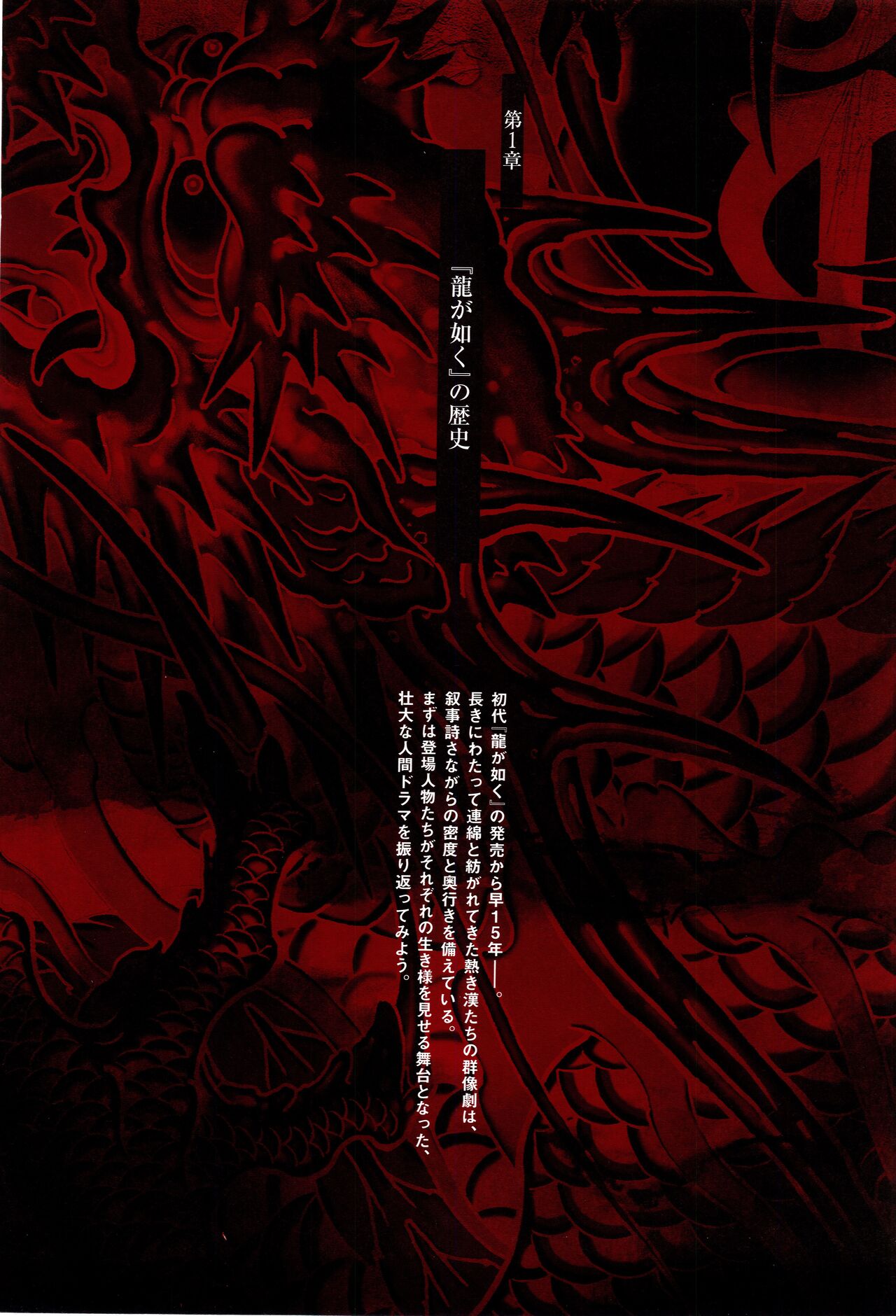 Yakuza 15th Anniversary Book - Dragon Encyclopedia 2 page 9 full