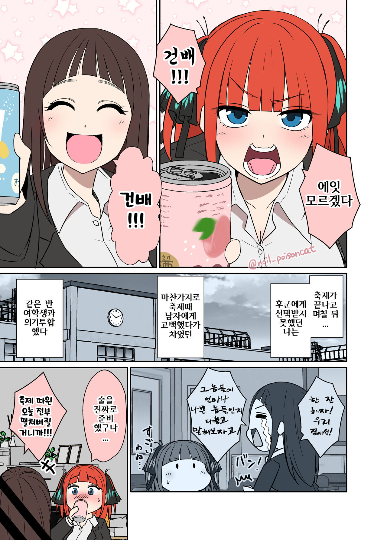 Yotta Nakano Nino ni Warui Koto o Suru Hanashi page 2 full