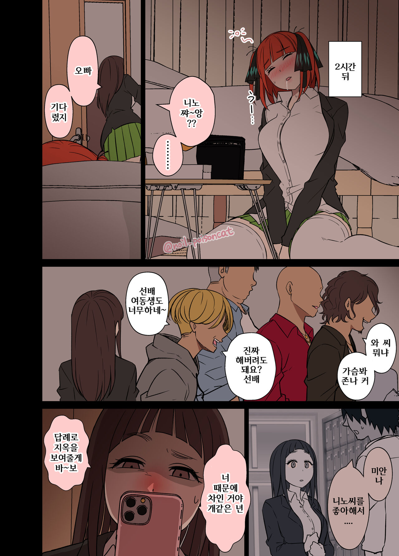 Yotta Nakano Nino ni Warui Koto o Suru Hanashi page 3 full