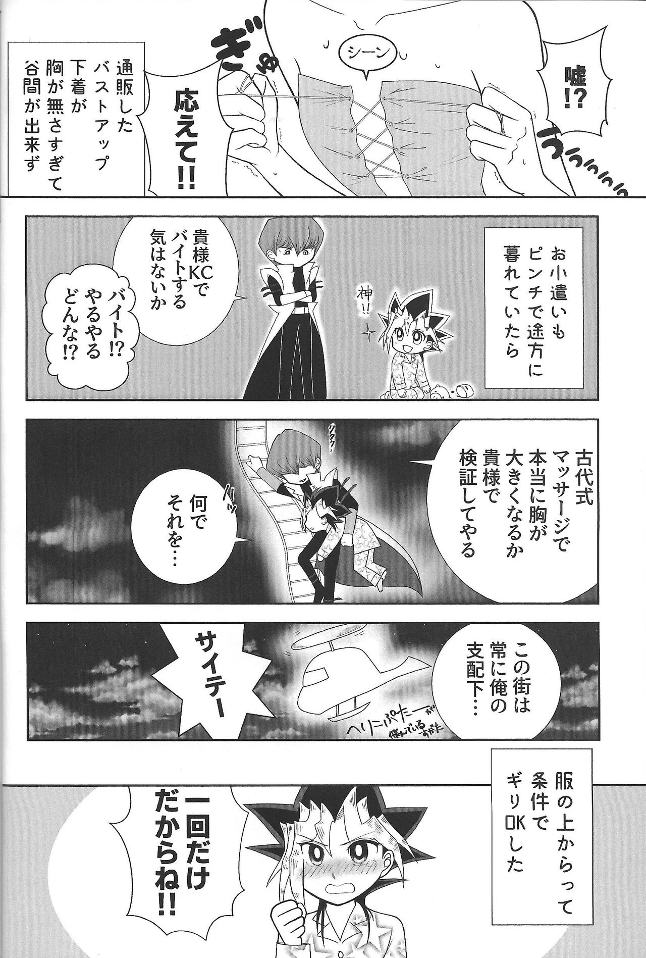 Ookiku naritai page 5 full
