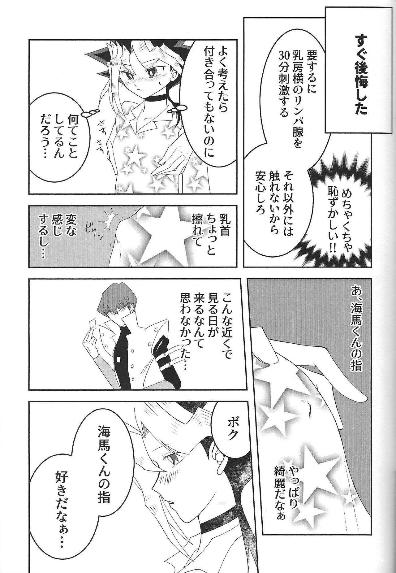 Ookiku naritai page 6 full