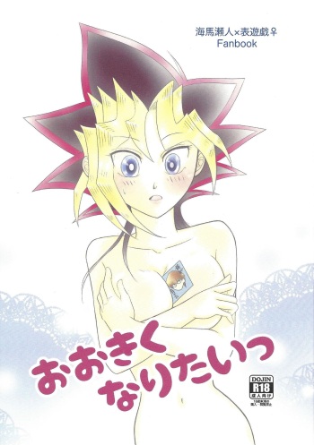Ookiku naritai cover