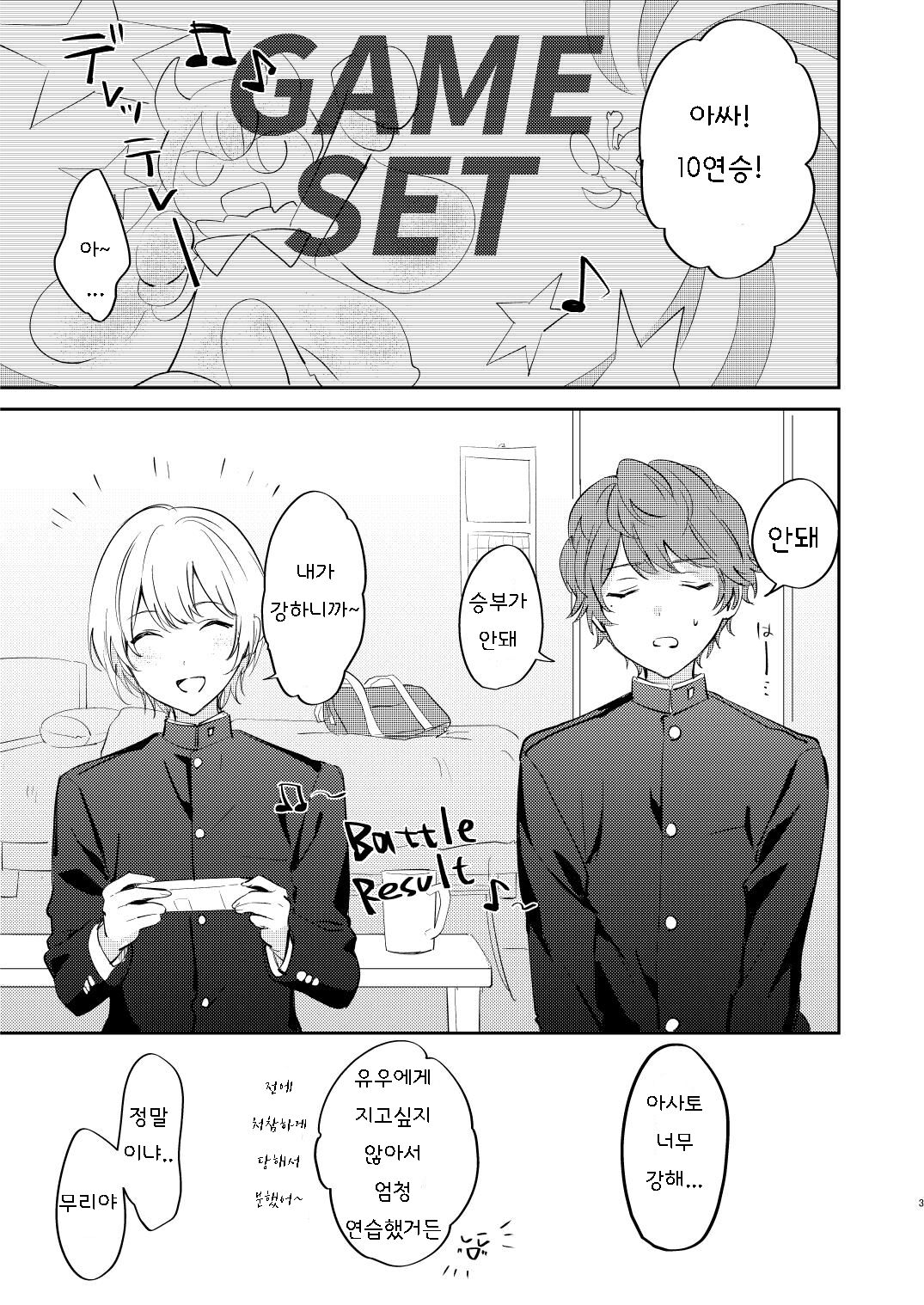 Dare mo Shiawase ni Naranai Hanashi | 아무도 행복해질 수 없는 이야기 page 3 full