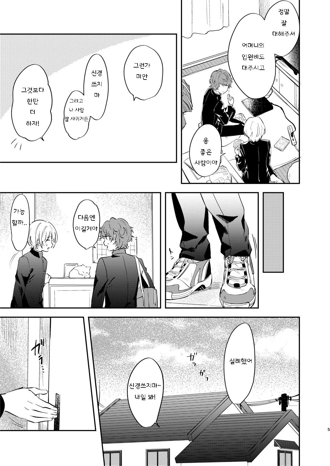 Dare mo Shiawase ni Naranai Hanashi | 아무도 행복해질 수 없는 이야기 page 5 full