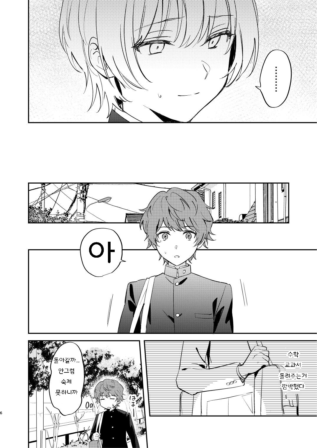 Dare mo Shiawase ni Naranai Hanashi | 아무도 행복해질 수 없는 이야기 page 6 full