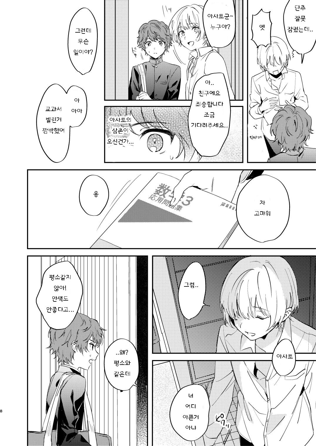 Dare mo Shiawase ni Naranai Hanashi | 아무도 행복해질 수 없는 이야기 page 8 full