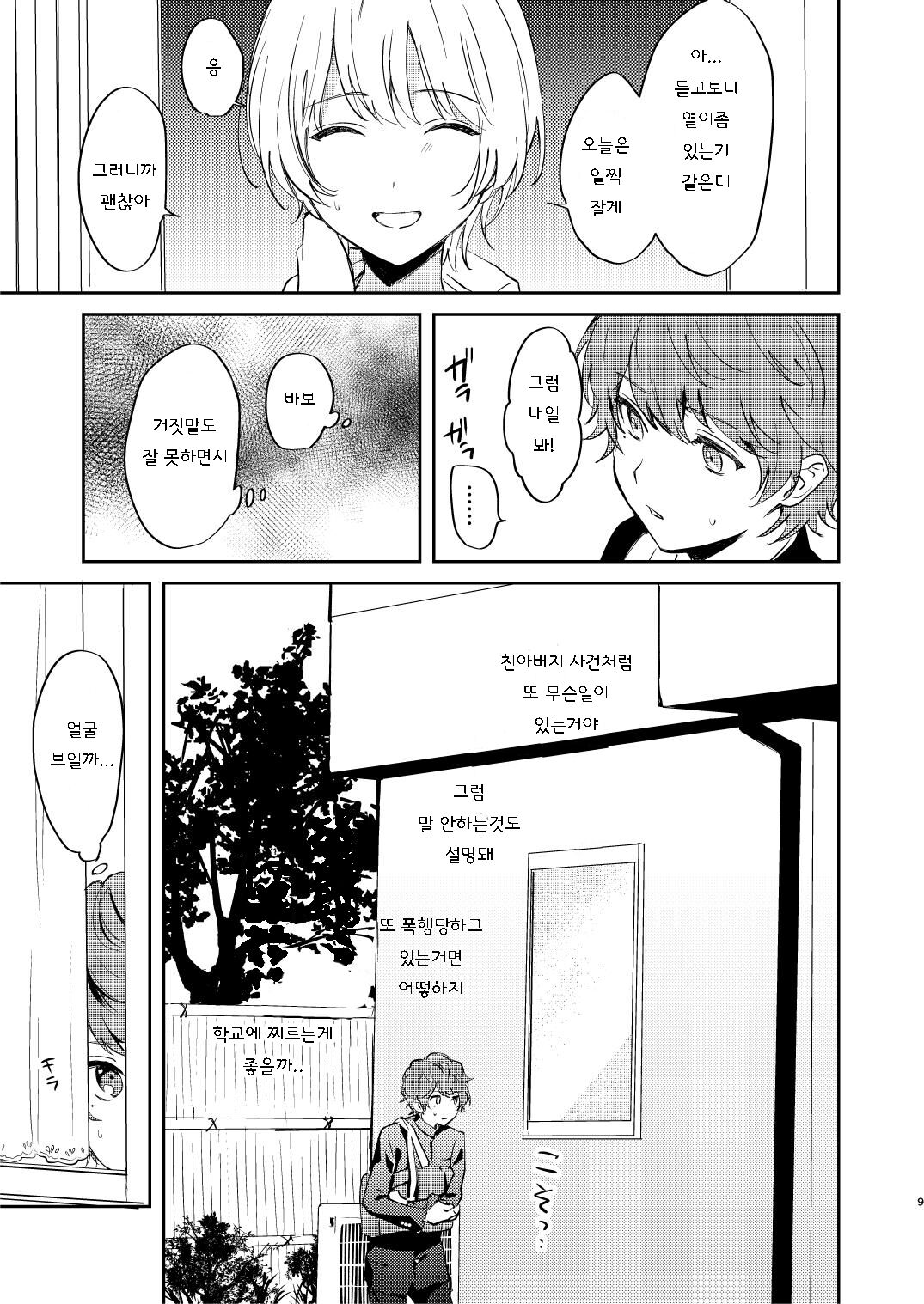Dare mo Shiawase ni Naranai Hanashi | 아무도 행복해질 수 없는 이야기 page 9 full