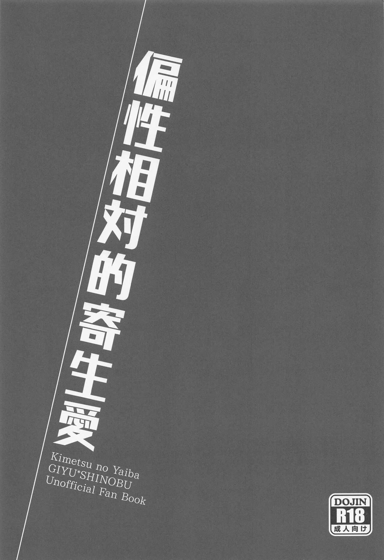 Hensei Soutaiteki Kisei Ai page 2 full