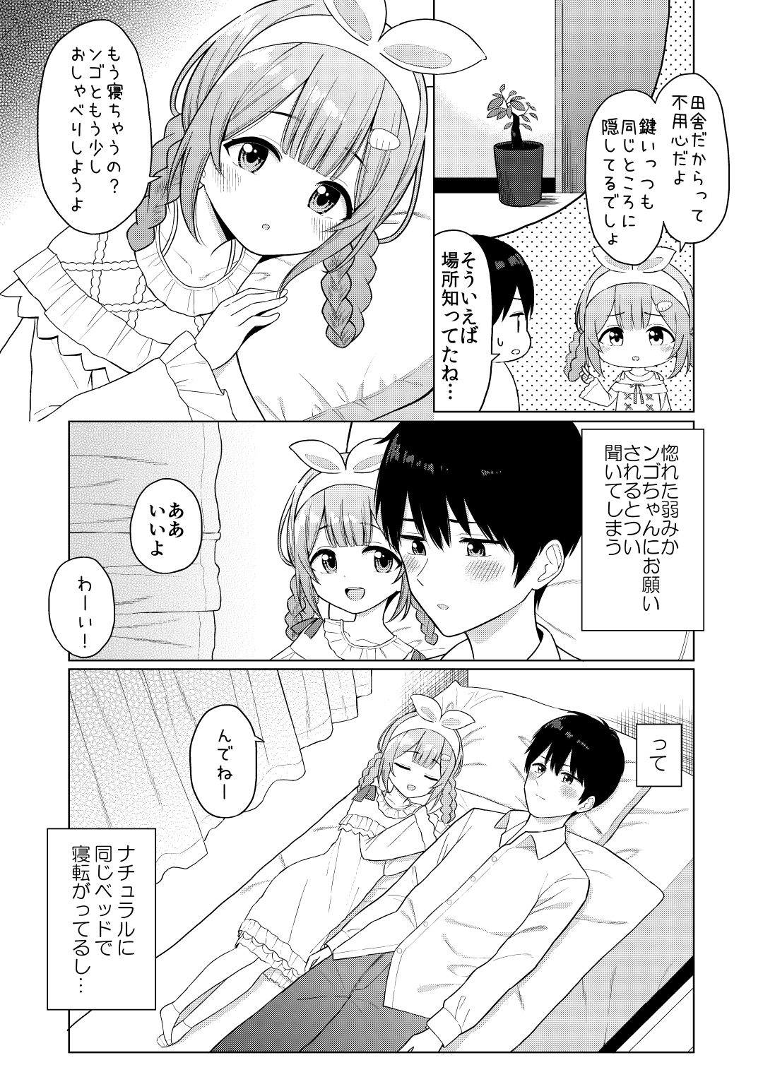 Ippai Shaberu Kimi ga Suki page 5 full