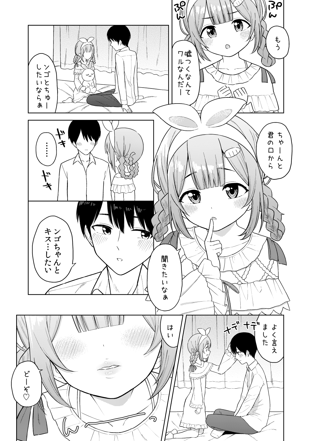 Ippai Shaberu Kimi ga Suki page 8 full