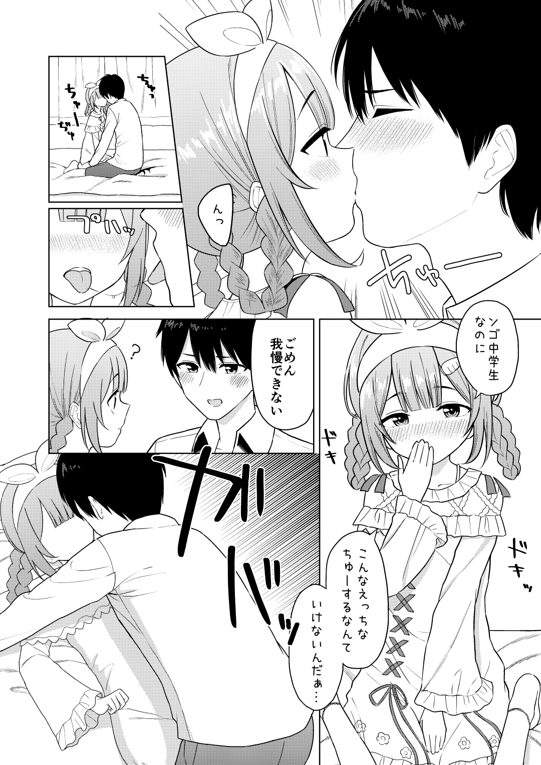 Ippai Shaberu Kimi ga Suki page 9 full