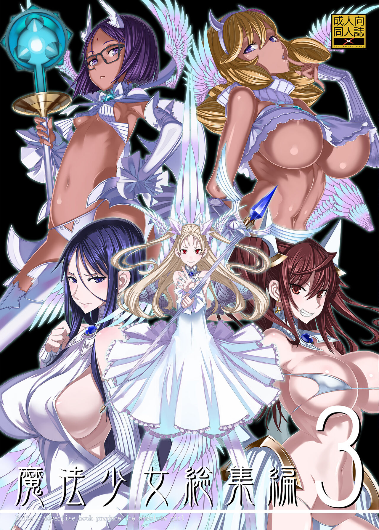 Mahou Shoujo Soushuuhen 3 page 1 full