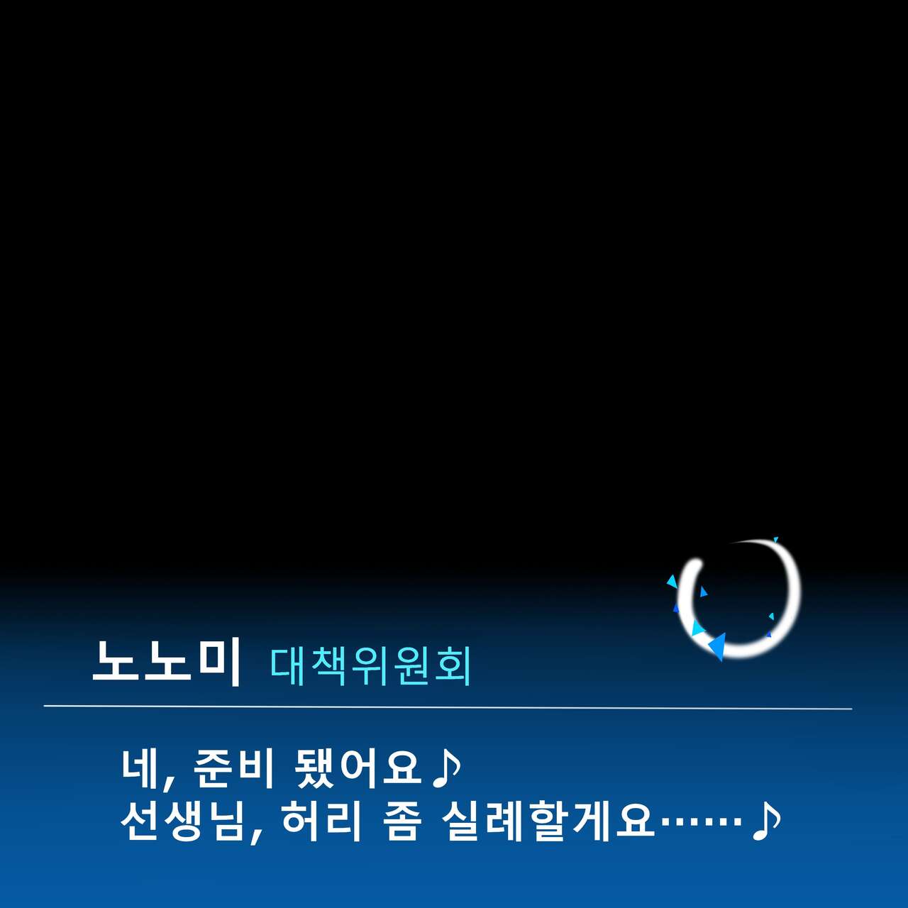 "Motto" Warui Ko Nonomi | "좀 더" 나쁜 아이 노노미 page 10 full